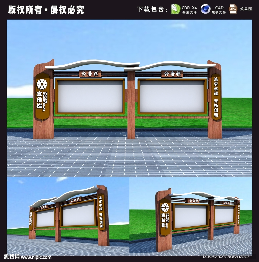 藝術(shù)宣傳欄