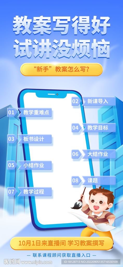 藍(lán)色簡(jiǎn)約卡通教案教學(xué)直播海報(bào)