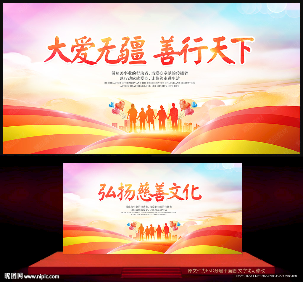 慈善海報