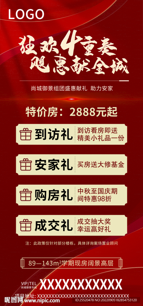 房地產(chǎn)金秋海報(bào)