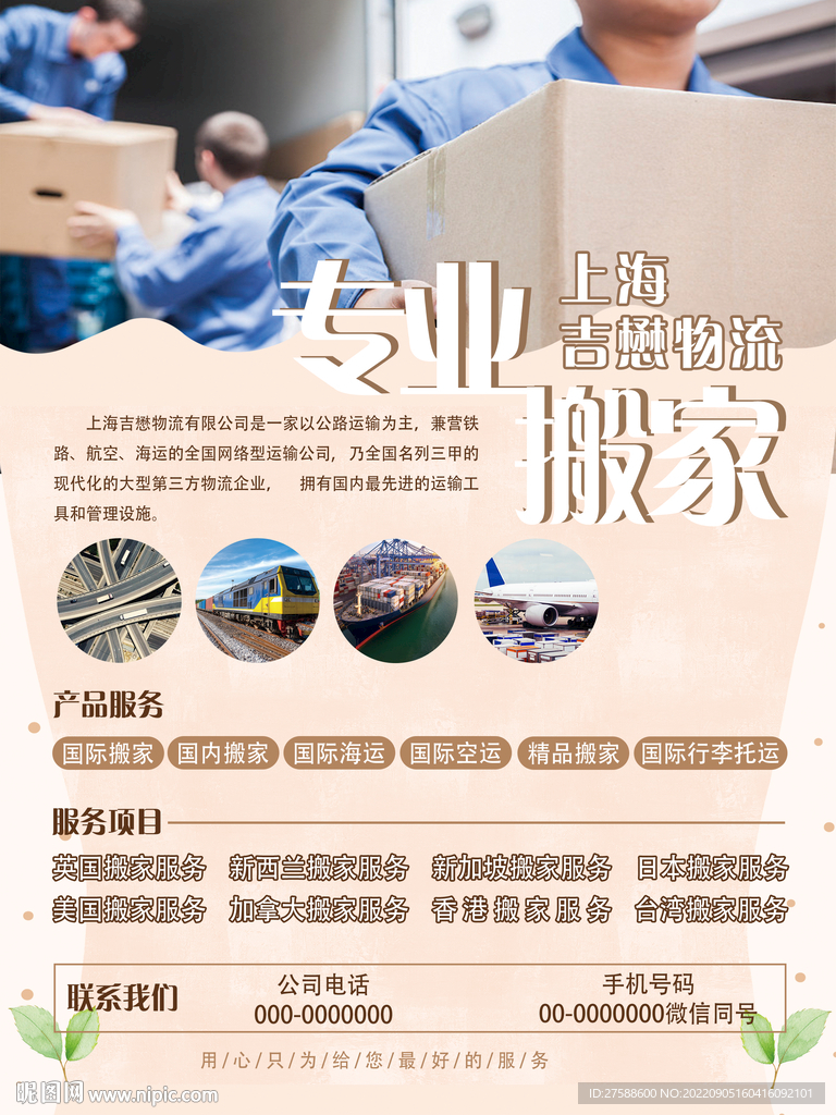 搬家公司