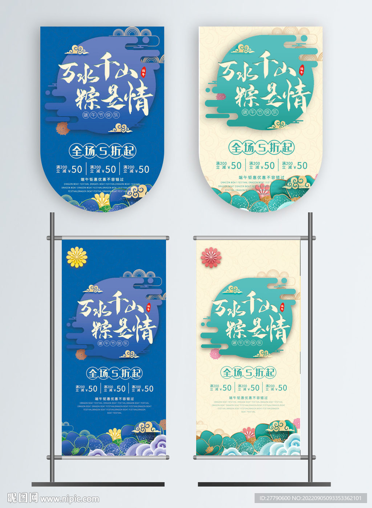 端午節(jié)促銷吊旗