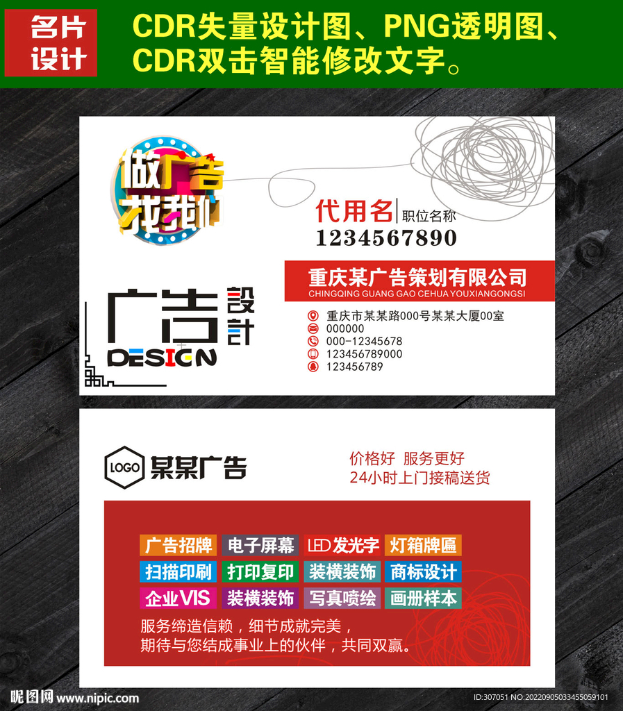 廣告公司名片設計