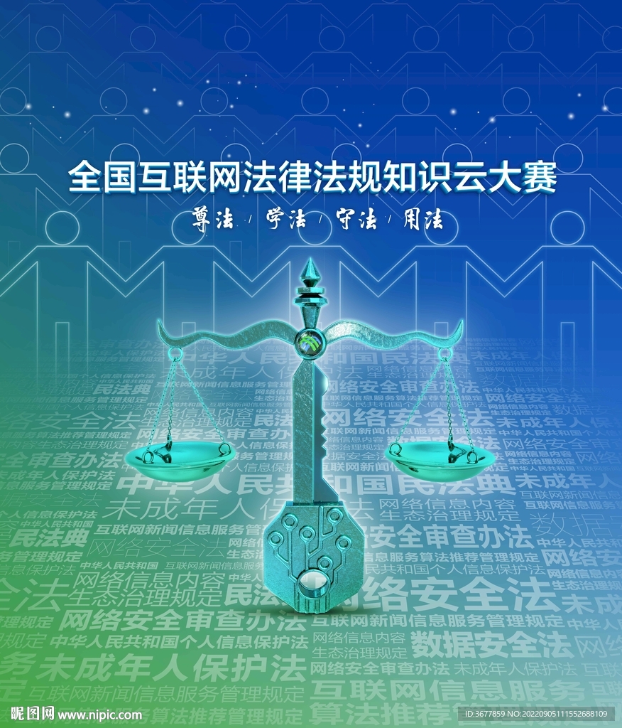 網絡普法項目宣傳海報