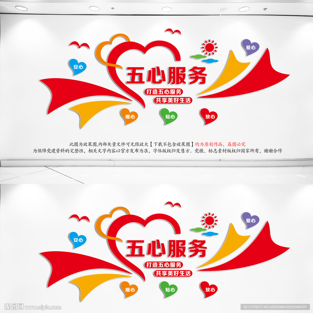 物业五心服务文化墙