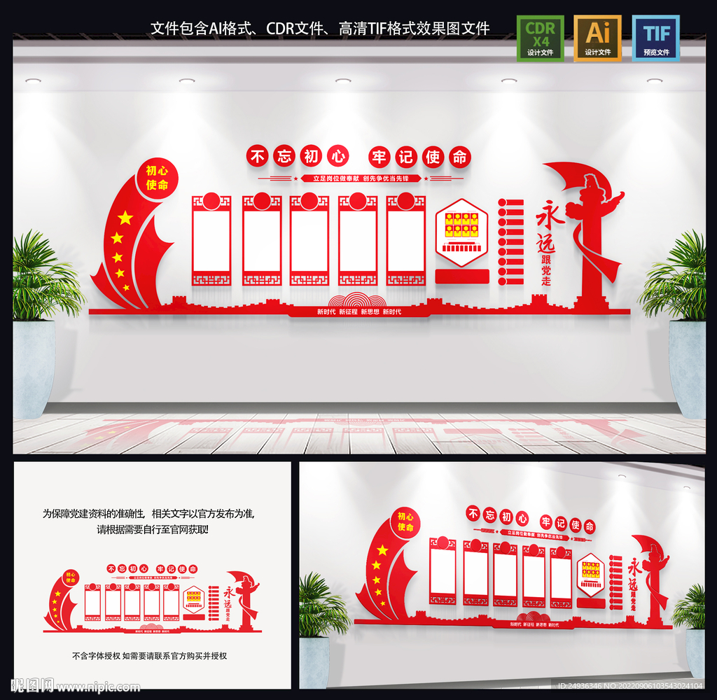 黨建文化墻