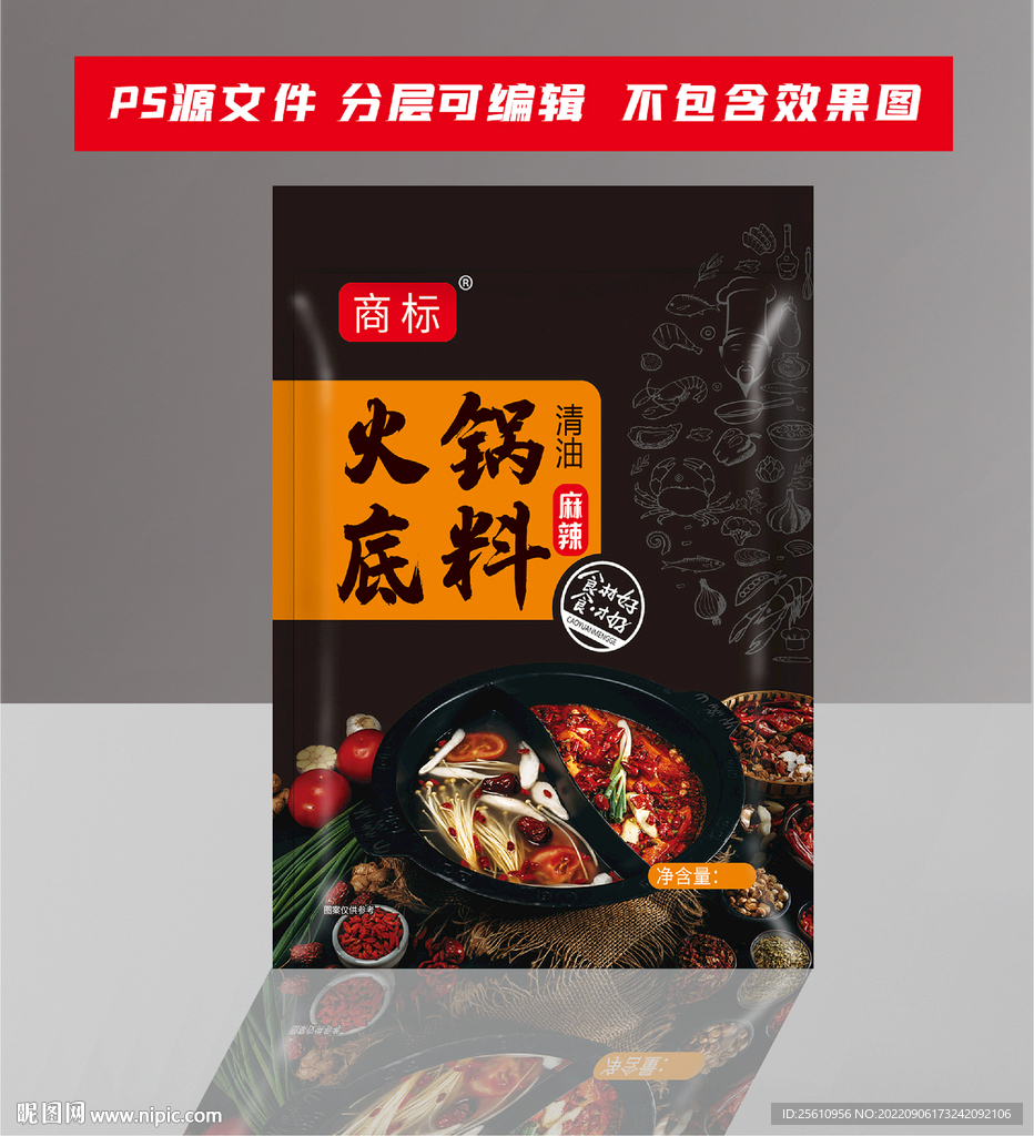 火鍋底料食品包裝平面圖