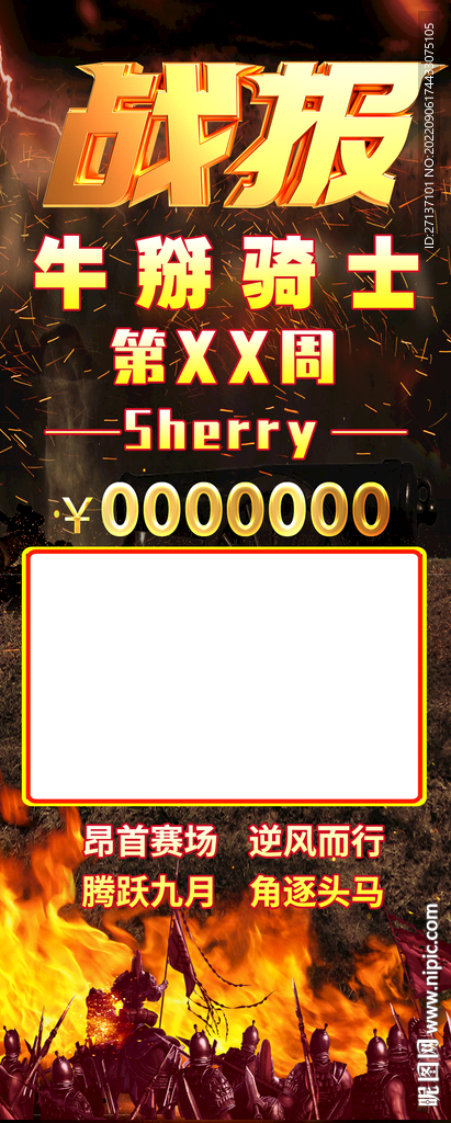 戰(zhàn)報(bào) 騎士