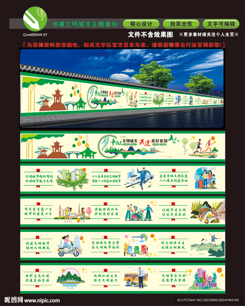 創(chuàng)建文明城市 墻繪圖片