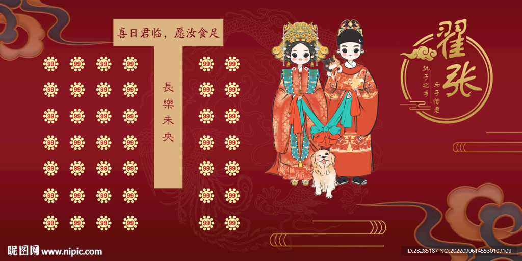 中式婚礼席位图座次表