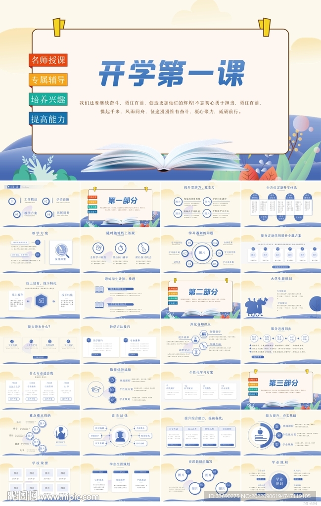 新學(xué)期開(kāi)學(xué)第一課主題班會(huì)PPT