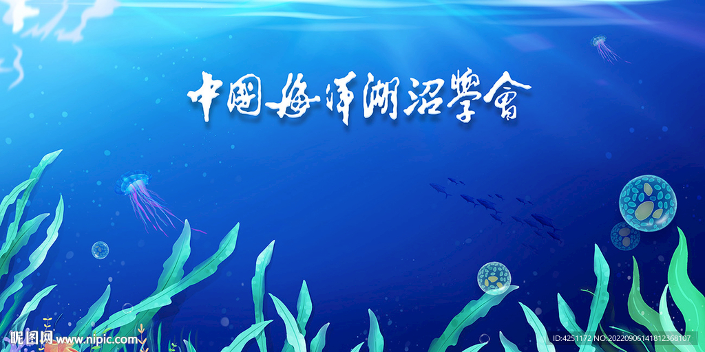 海洋生物