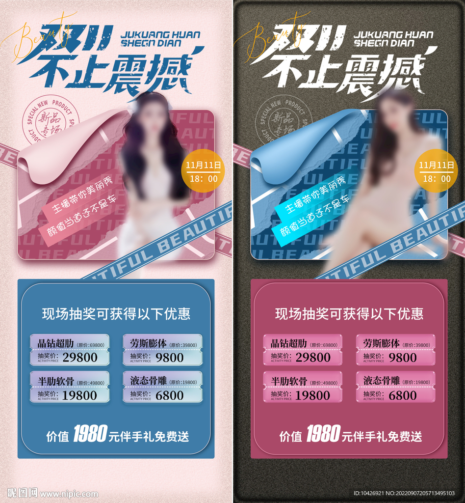 醫美促銷海報