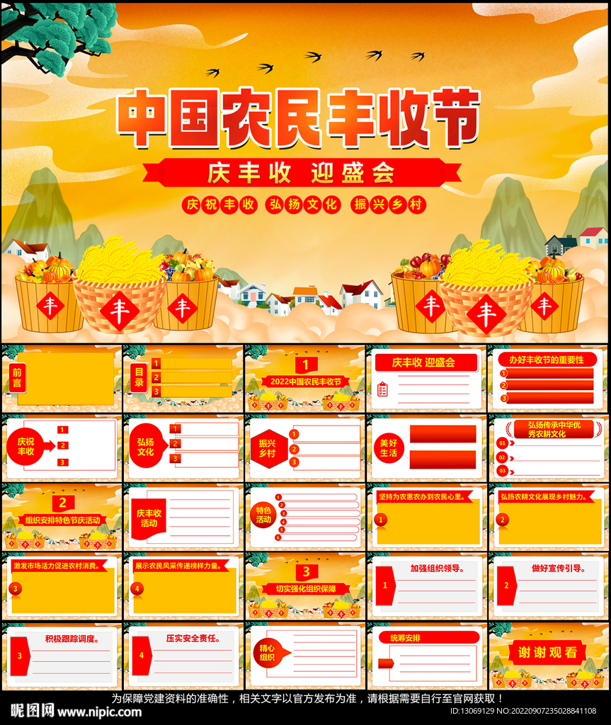 豐收節(jié)PPT