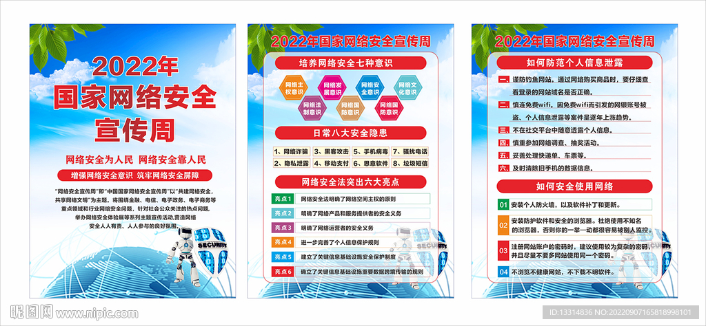 2022國家網絡安全宣傳周