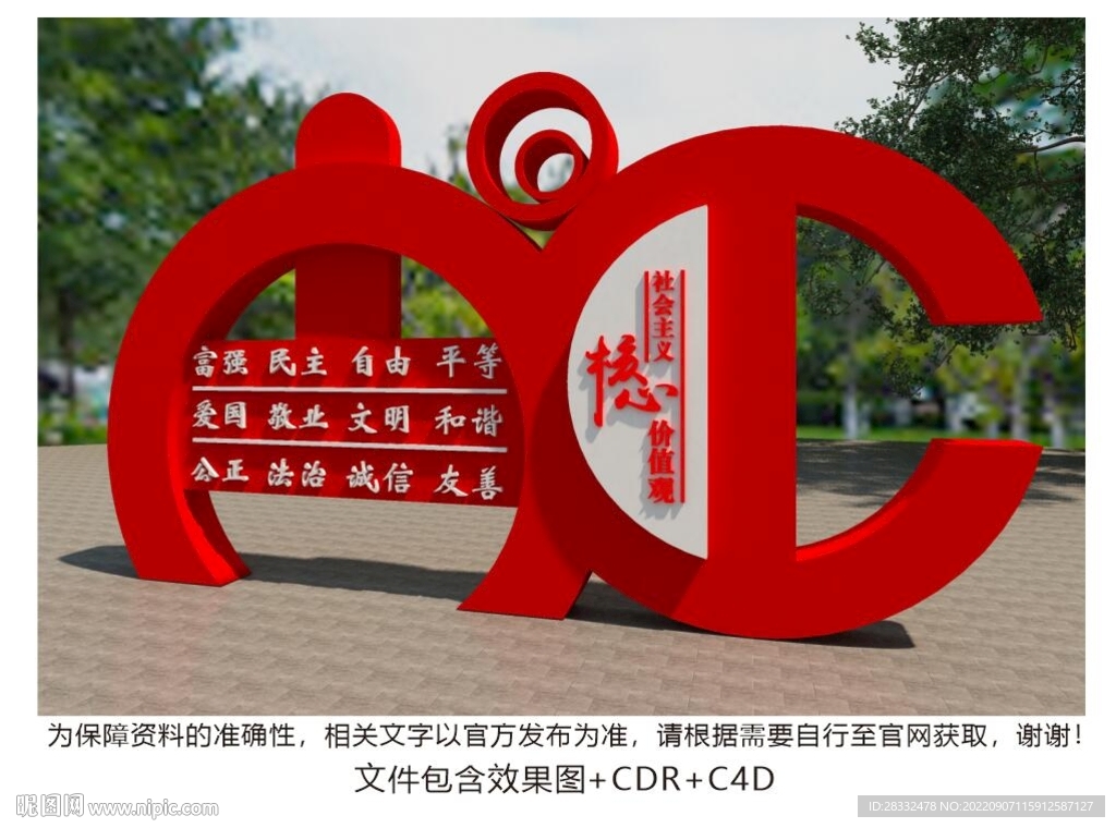 核心價值觀小品