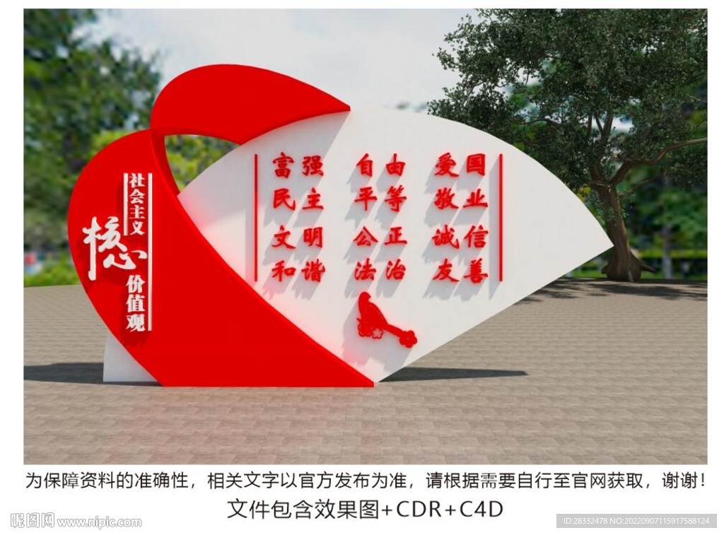 核心價值觀小品