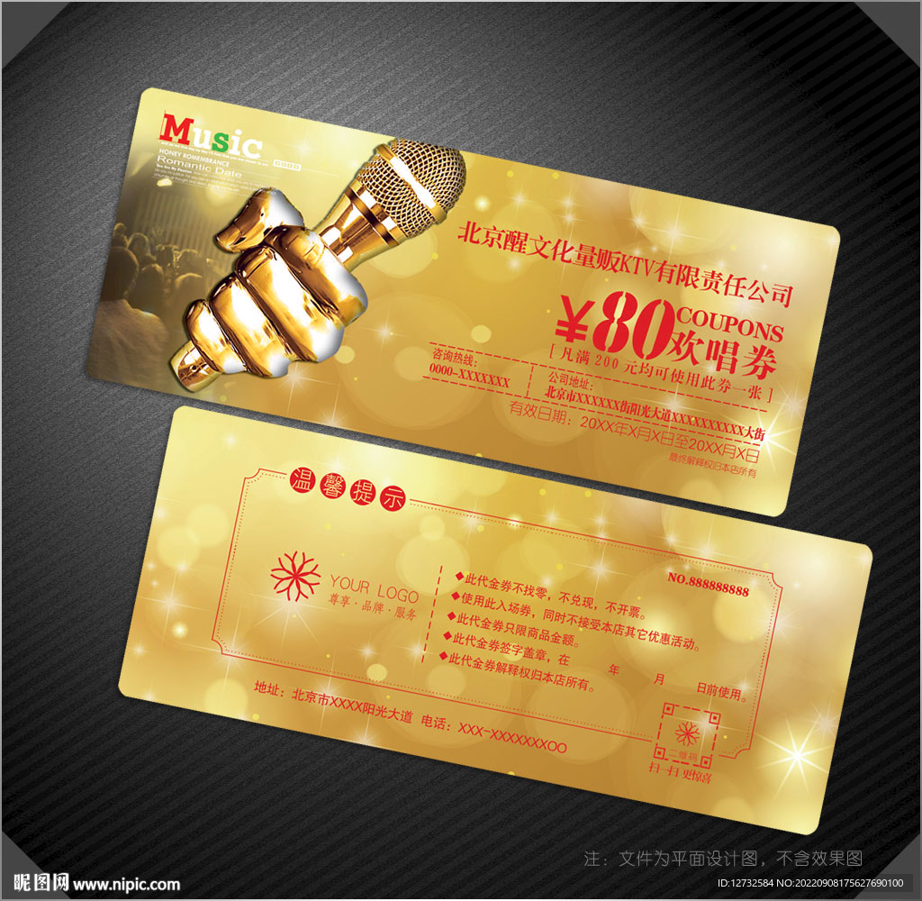 KTV代金券