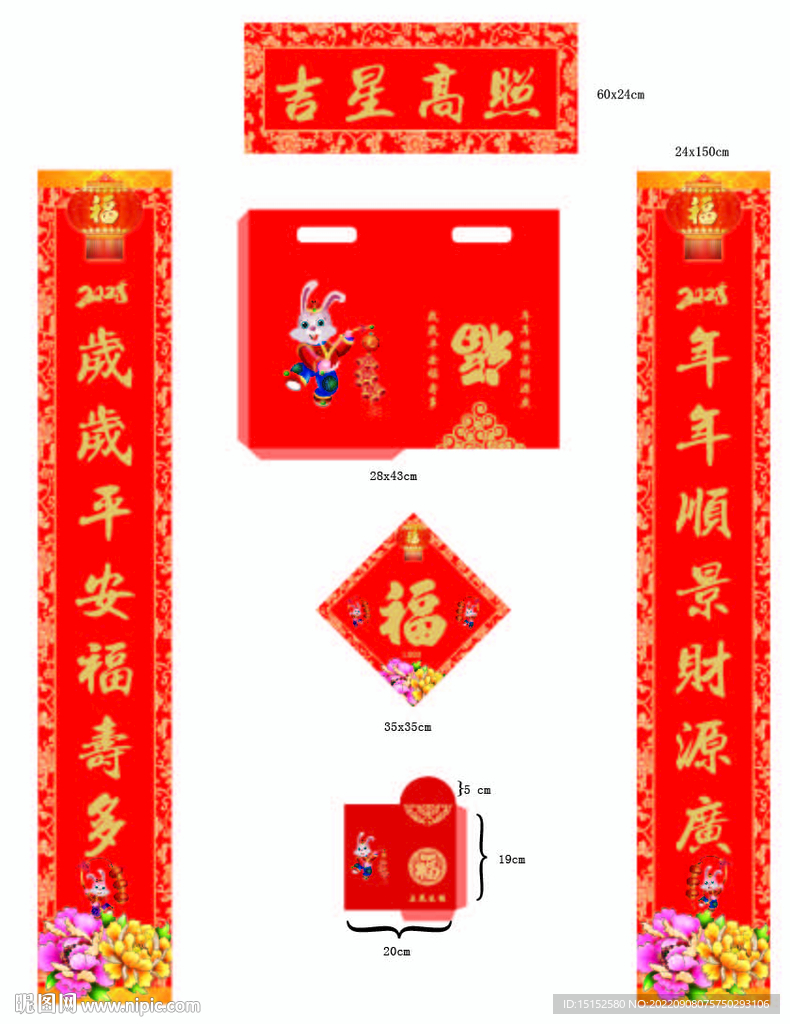 兔年對聯紅包