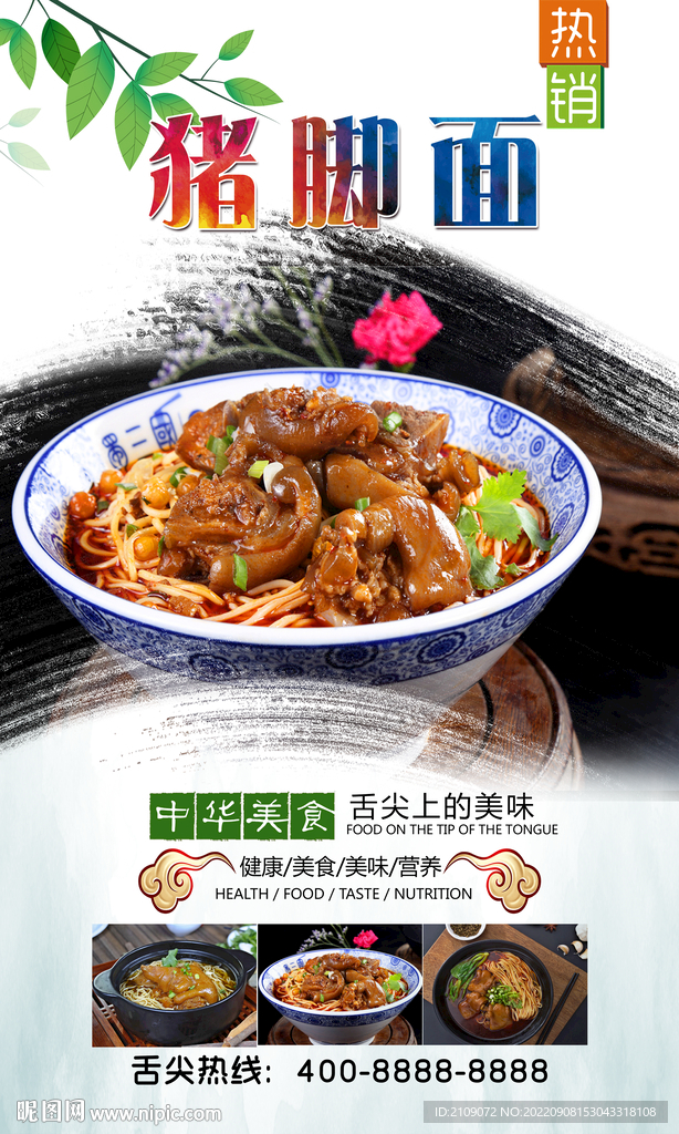 豬腳面 