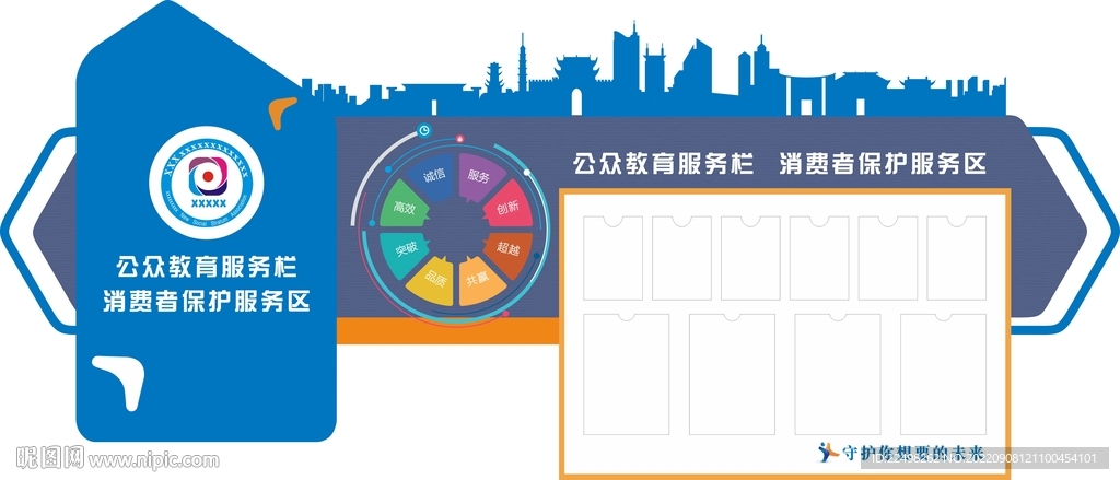公眾教育墻