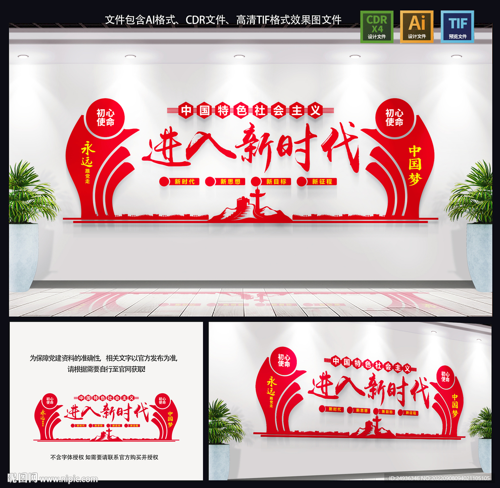 進入新時代
