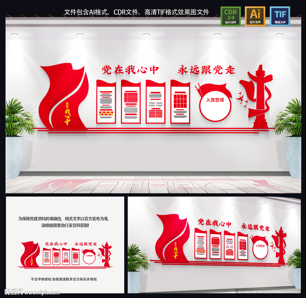 黨建文化墻