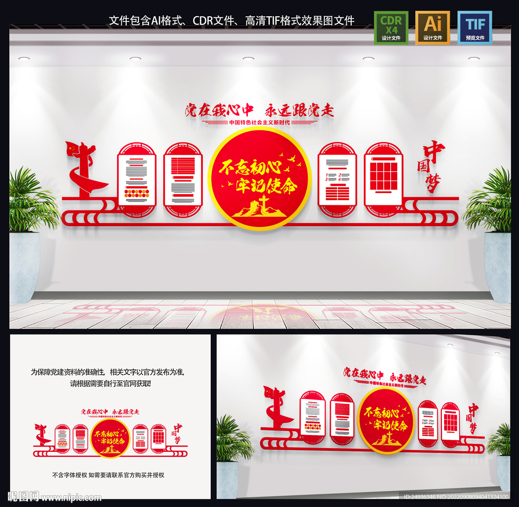 黨建文化墻