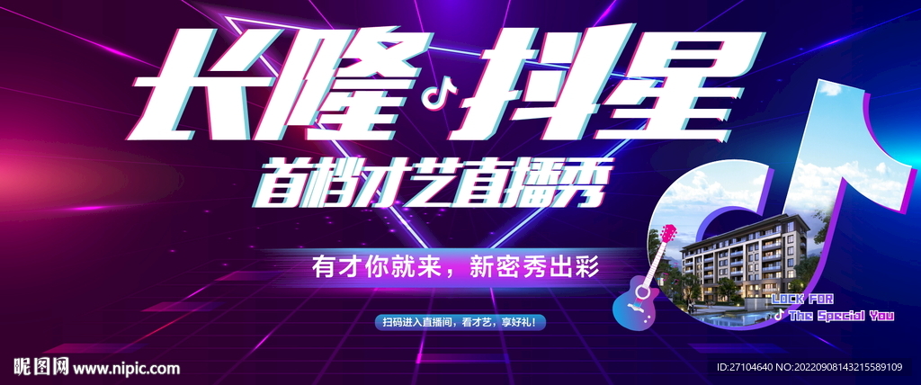 抖音活動背景