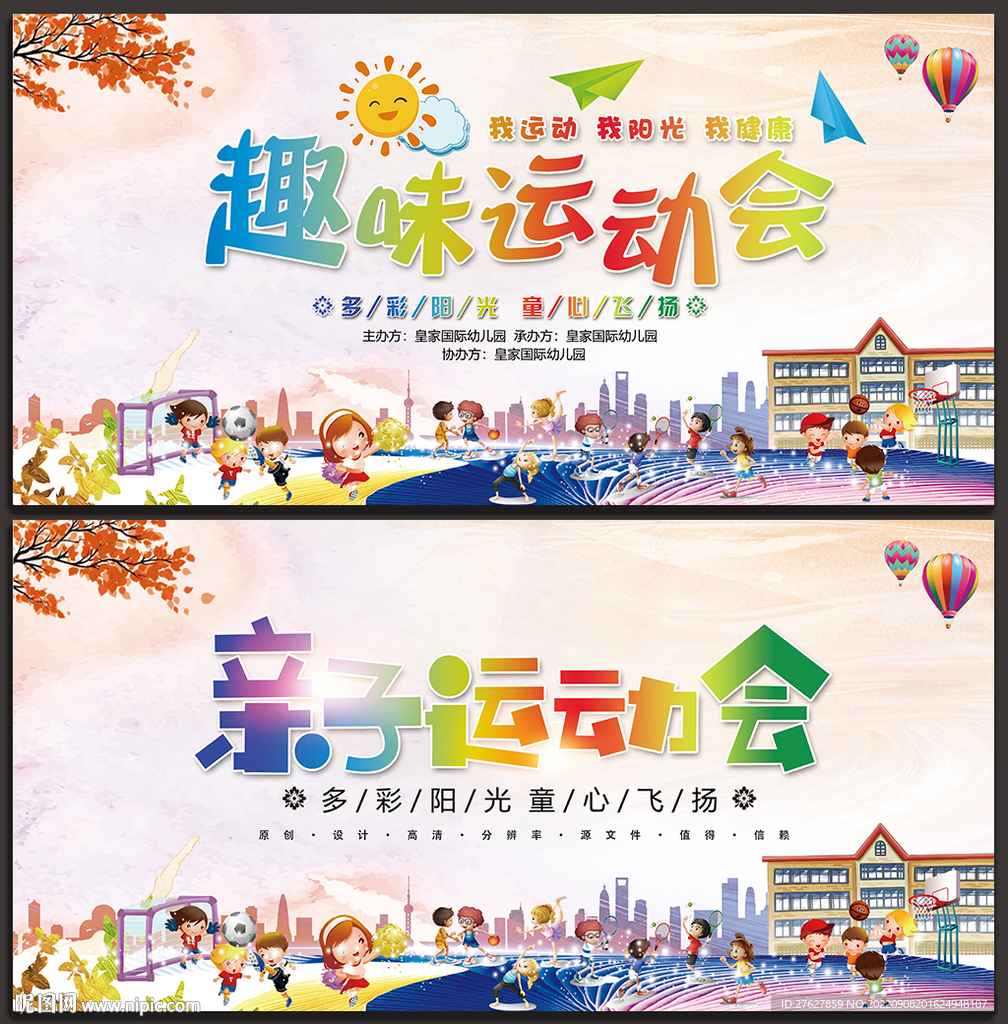 小学运动会