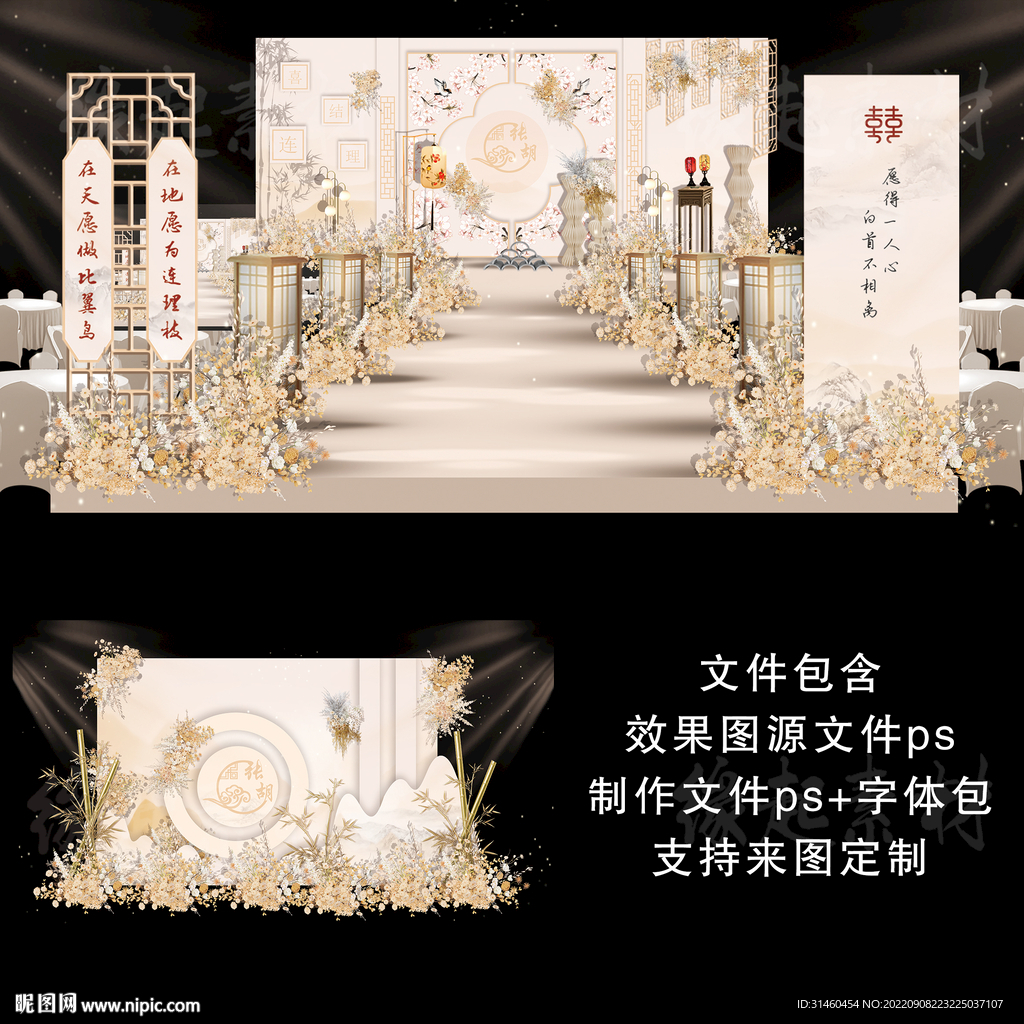 新中式香槟色婚礼效果图