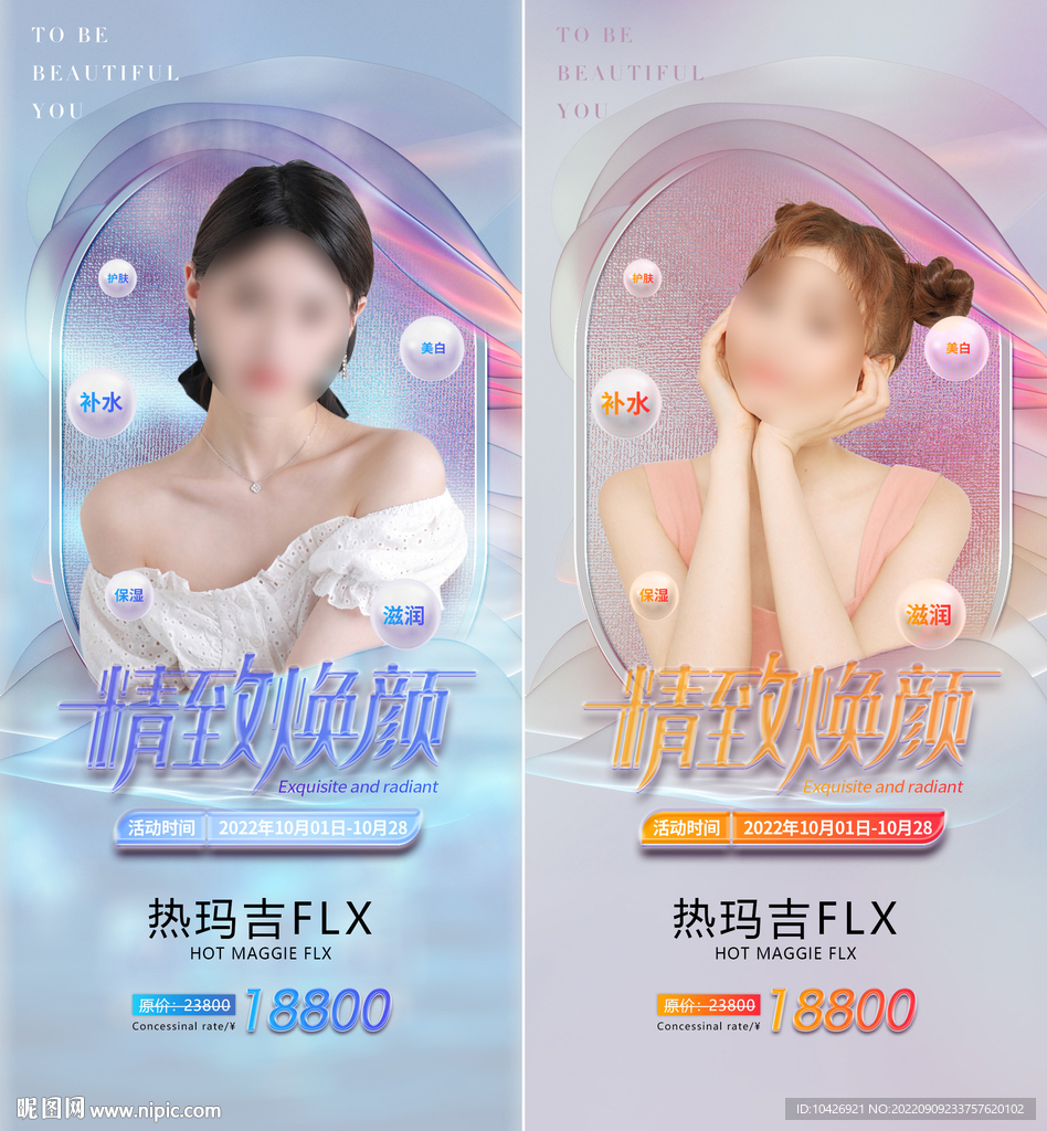 醫美海報