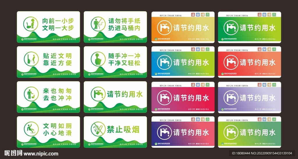 洗手間溫馨提示標(biāo)牌