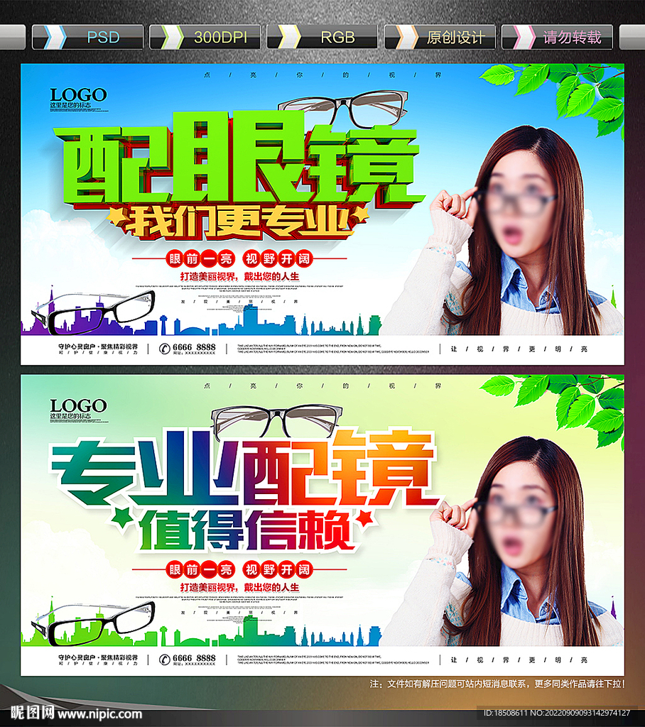 眼鏡店海報