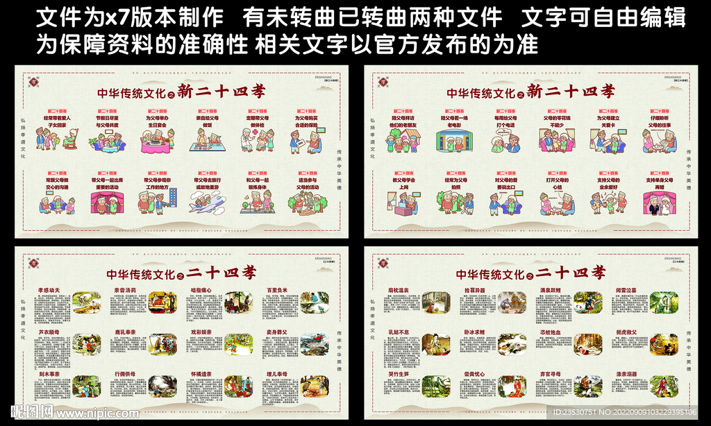 中華傳統(tǒng)文化二十四孝新二十四孝
