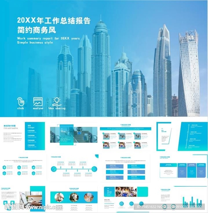 藍(lán)色簡(jiǎn)約工作總結(jié)匯報(bào)ppt