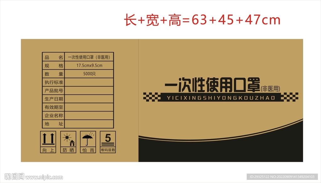 口罩外箱包裝