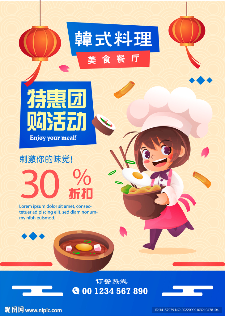 韩国料理宣传册
