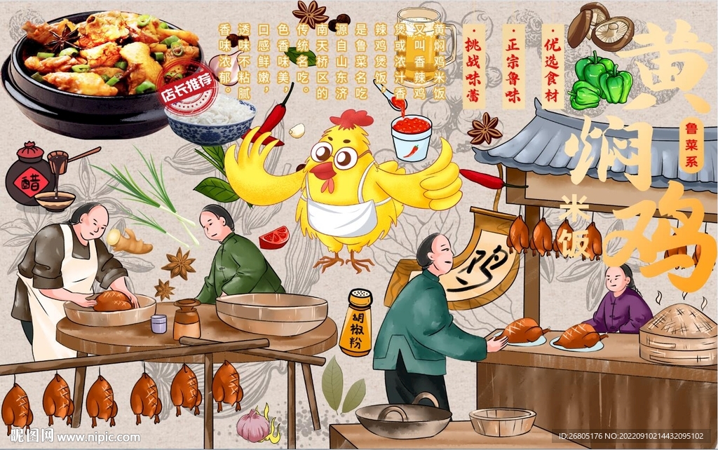 黄焖鸡米饭背景墙PSD模板下载