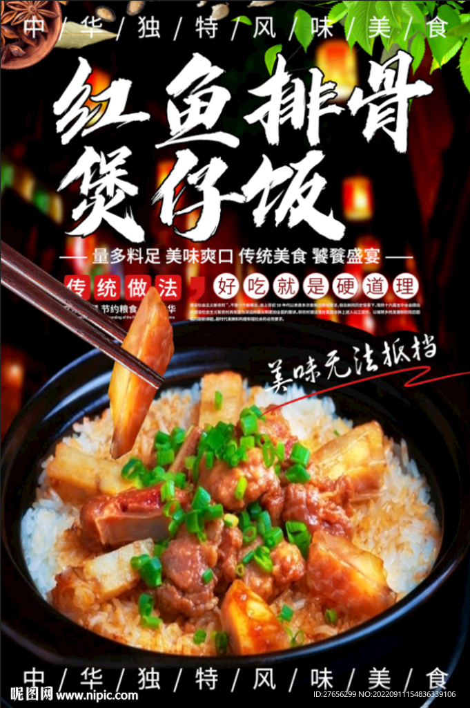 红鱼排骨煲仔饭