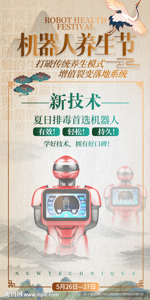 機(jī)器人養(yǎng)生