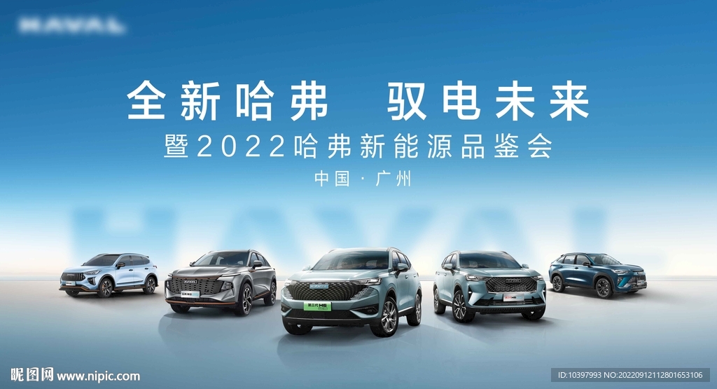 新能源品鑒會 