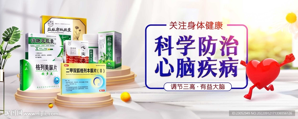 心腦疾病