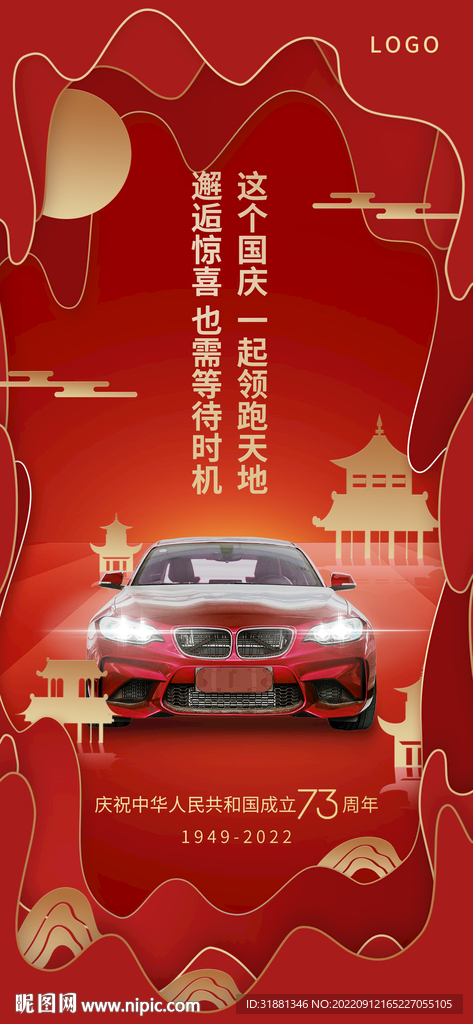 国庆节汽车活动海报