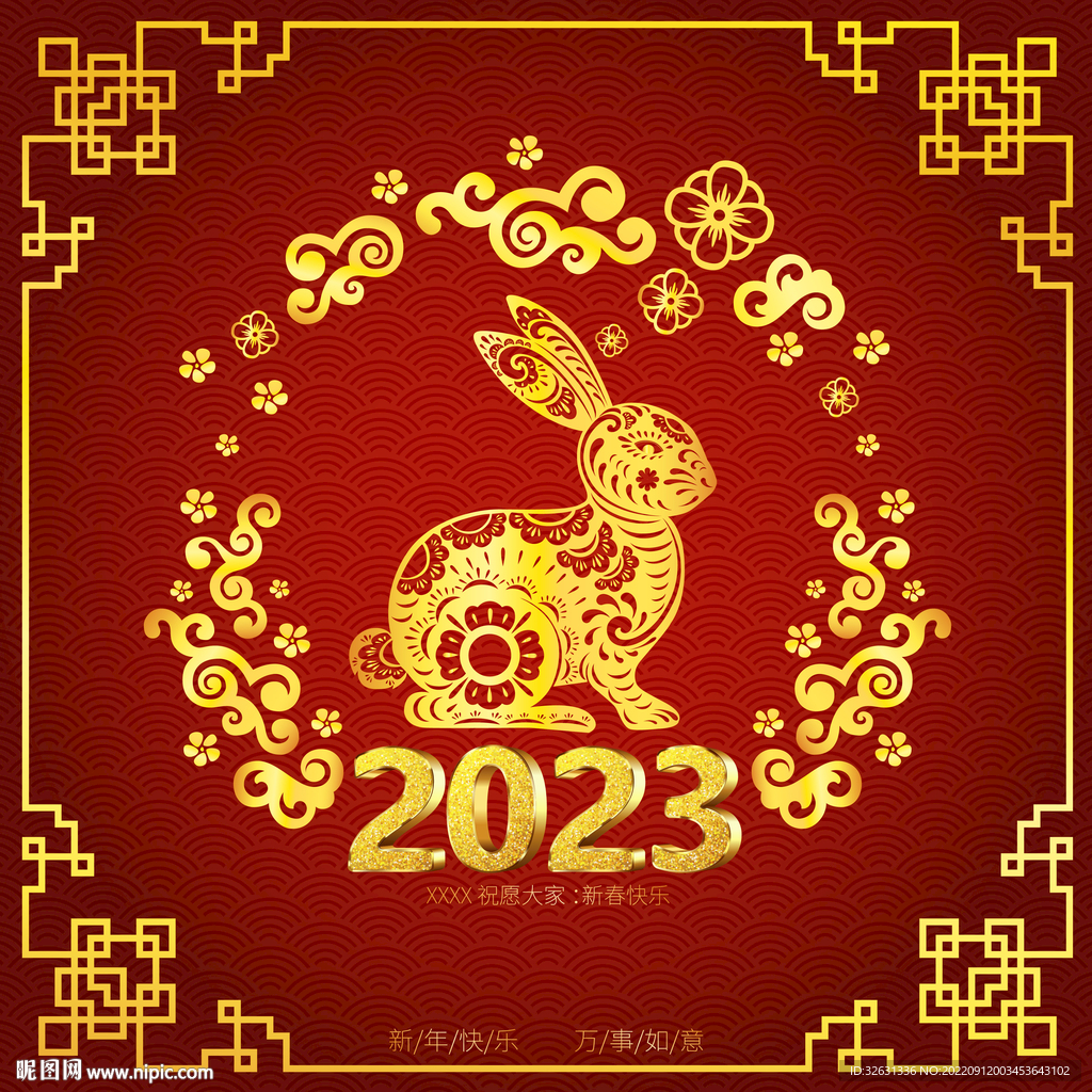 兔年2023