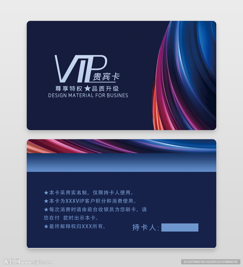 科技商务VIP会员卡