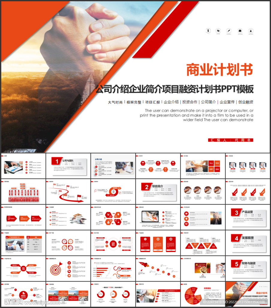 紅色大氣商業計劃書PPT