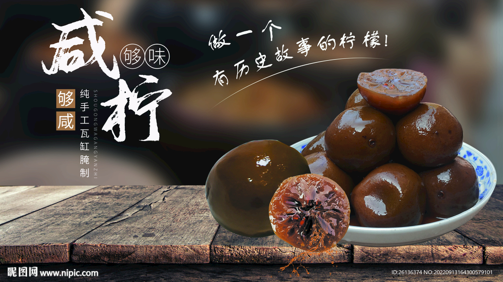 咸檸檬腌制檸檬海報