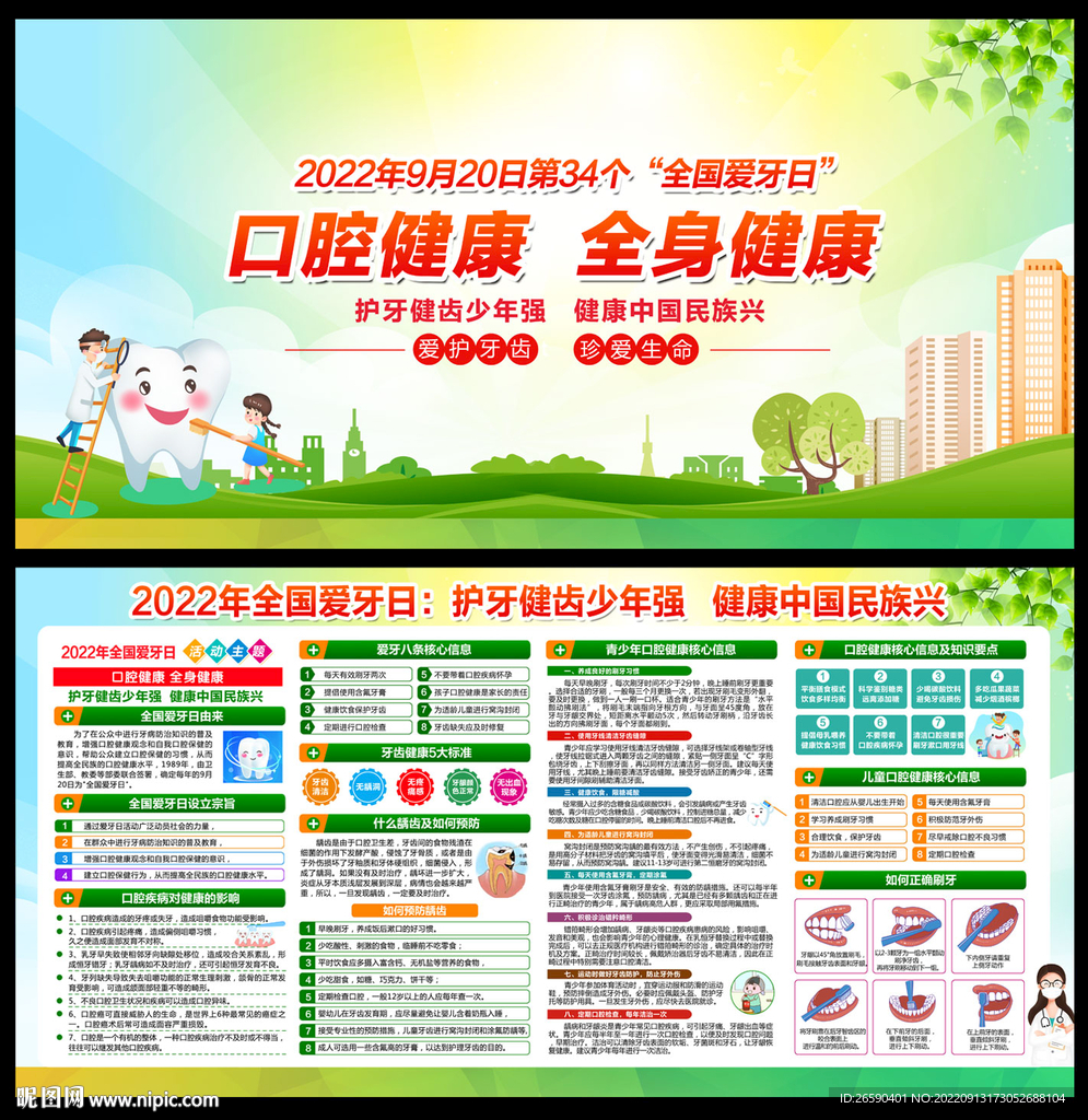 2022全國愛牙日