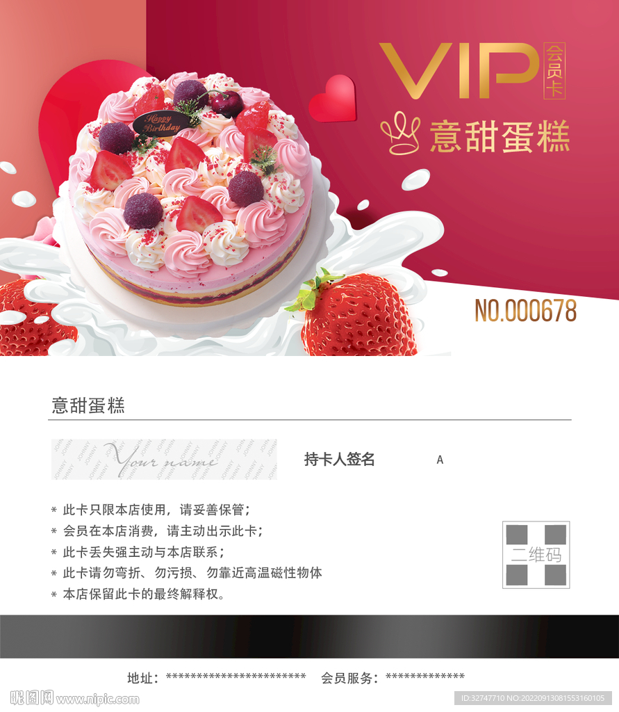 蛋糕店vip卡 